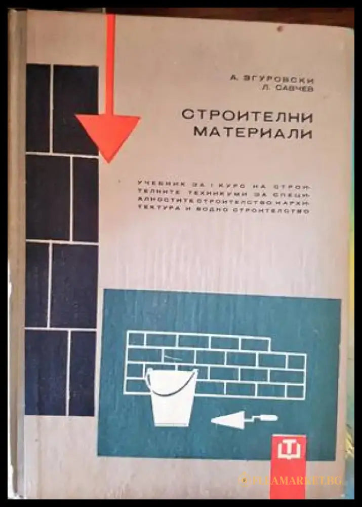 Строителни материали (253) - Книга