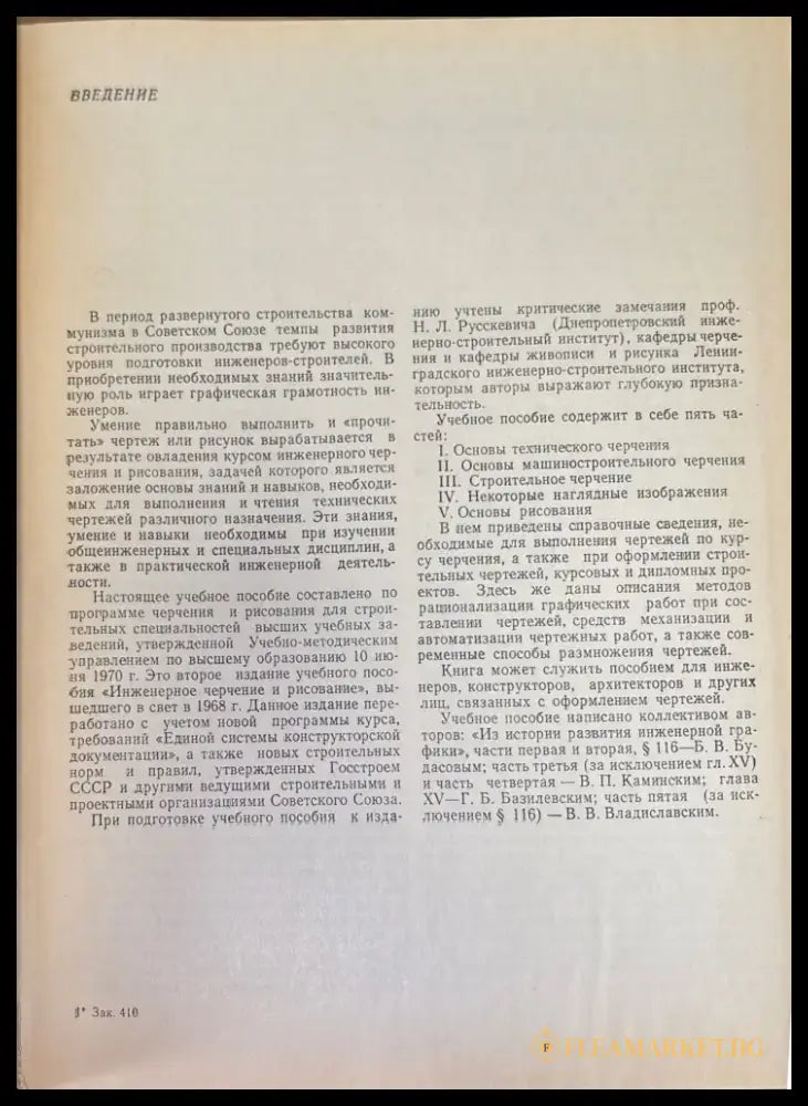 Строительное черчение и рисование (568) - Книга