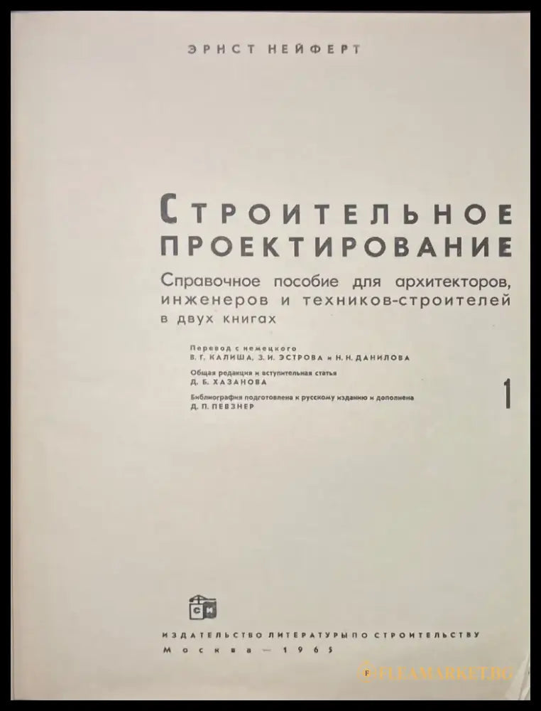Строительное проектирование 1-2 - Книги