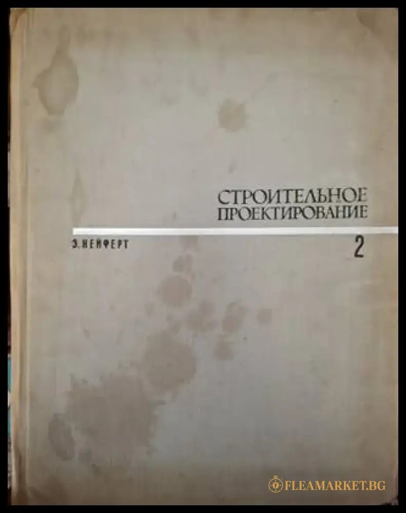 Строительное проектирование. Том 1-2 (954) - Книга