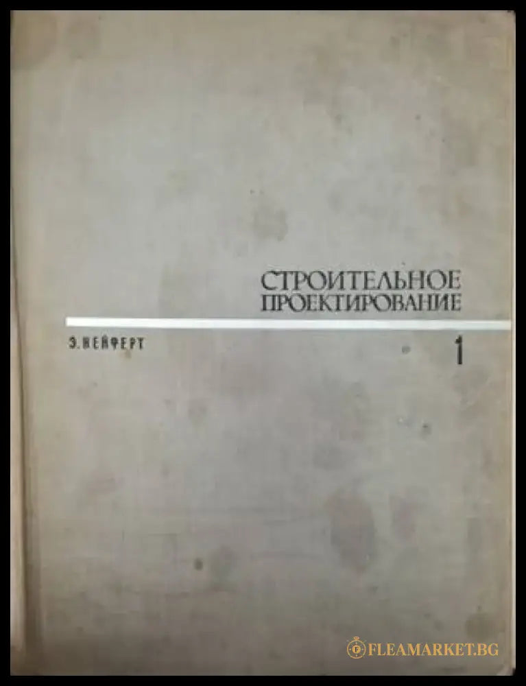 Строительное проектирование. Том 1-2 (954) - Книга