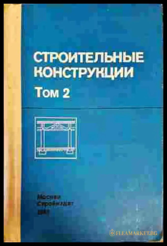 Строительные конструкции (498) - Книга