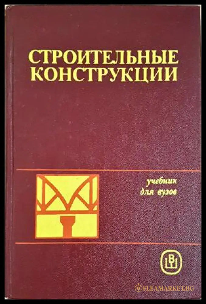 Строительные конструкции - корица