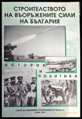 Строителството на въоръжените сили на България - Книги