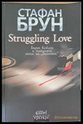 Struggling Love - Книги