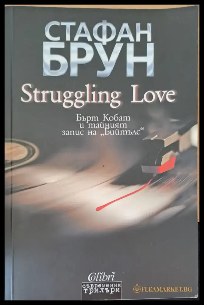 Struggling Love - Книги