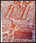Структора и композиция - Книги