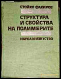 Структура и свойства на полимерите - Книги