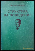 Структура на поведение - корица