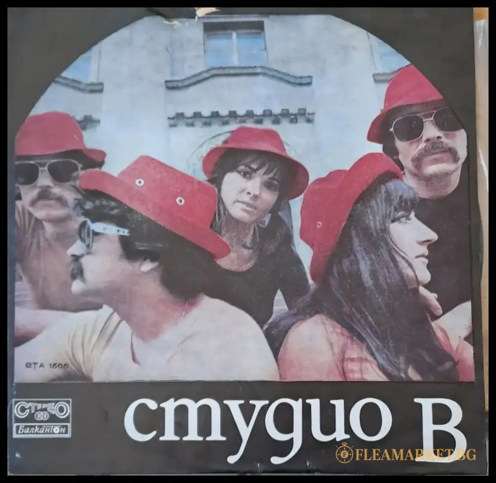 Студио В - antique