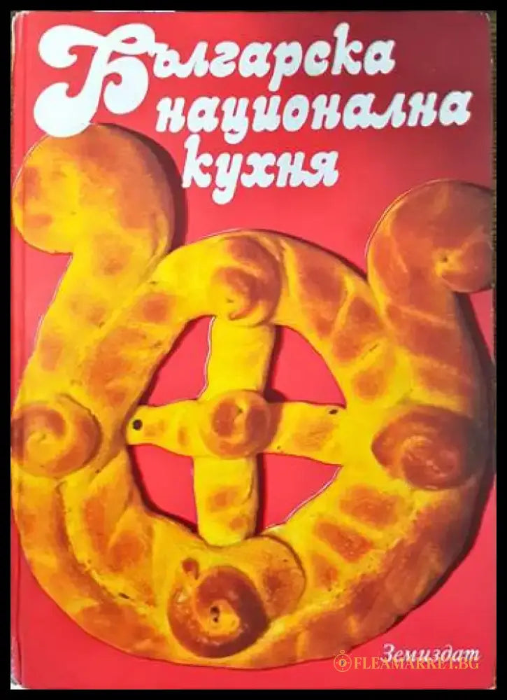 Субективно за Италианската кухня - Книги