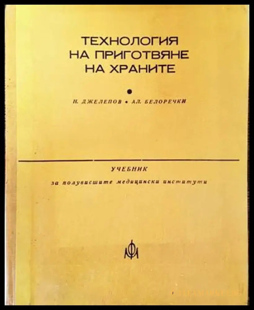 Субективно за Италианската кухня - Книги