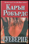 Суеверие - Книги