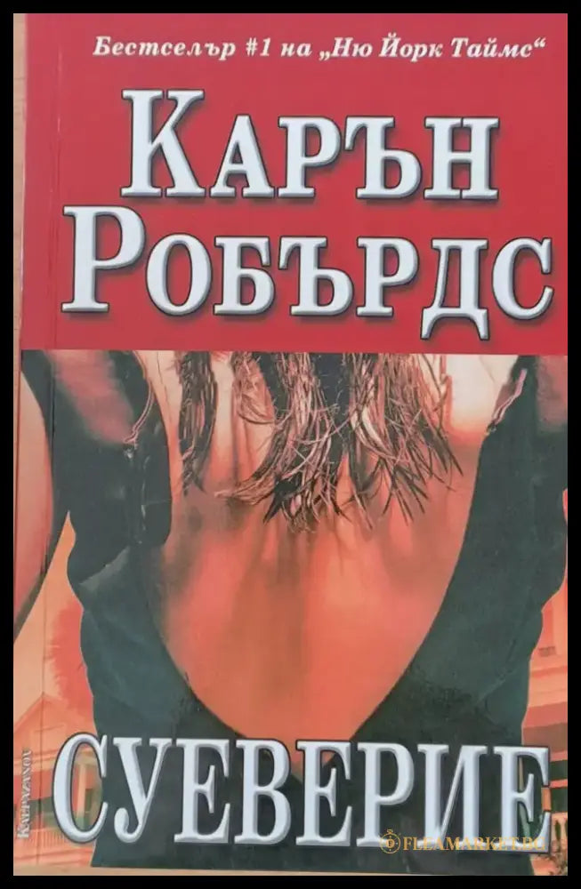 Суеверие - Книги