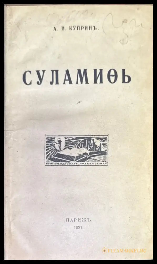 Суламиоь (391) - Книга