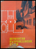 Шуменски възрожденски къщи - Книги