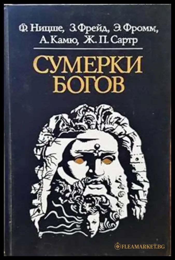 Сумерки богов - Книги