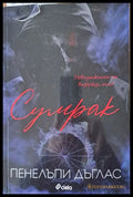 Сумрак (451) - Книга
