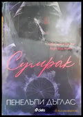 Сумрак (760) - Книга