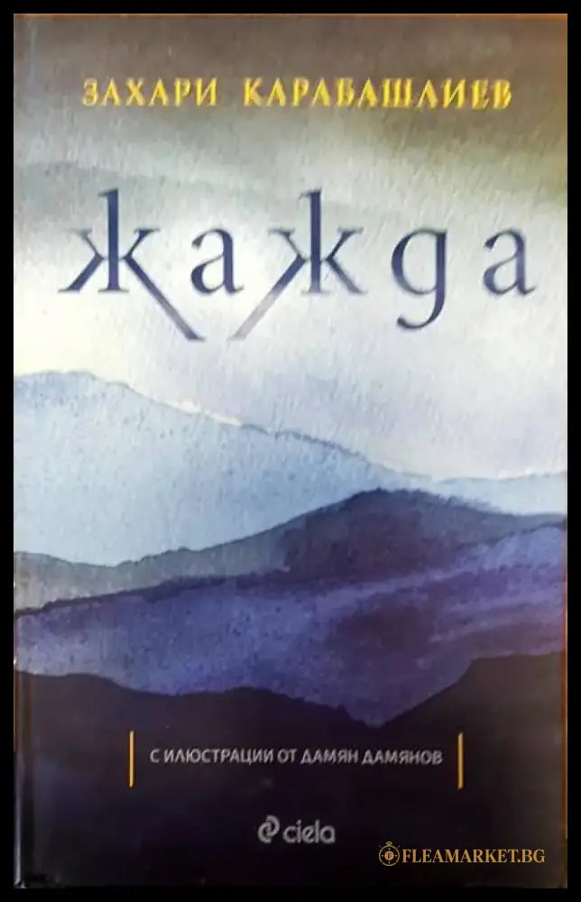 Сумрак (760) - Книга