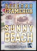 Sunny beach (516) - Книга