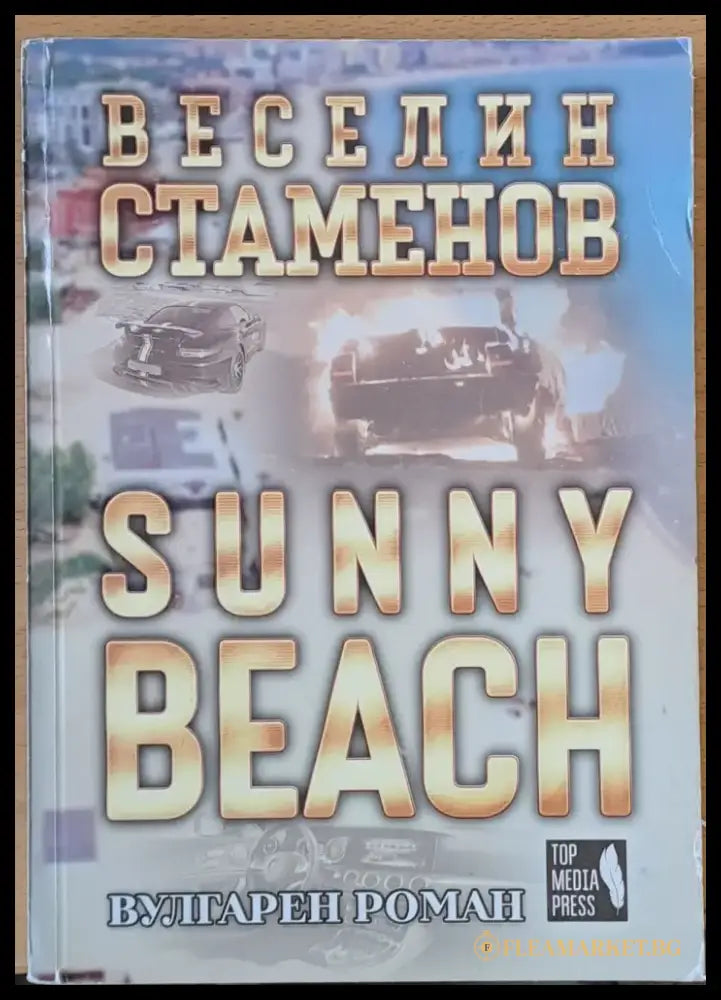 Sunny Beach - Книги