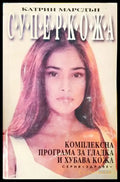 Супер кожа - Книги