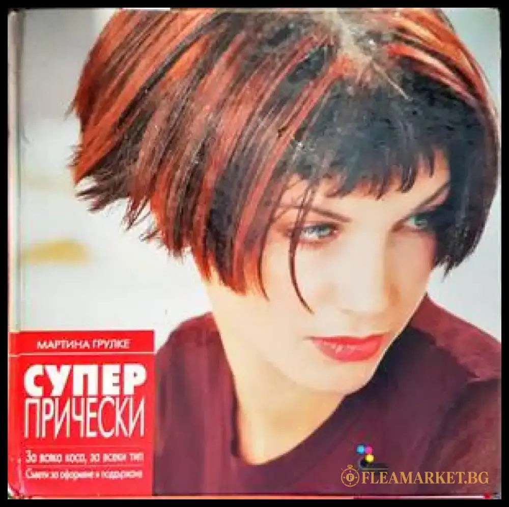Супер прически (2727) - Книга
