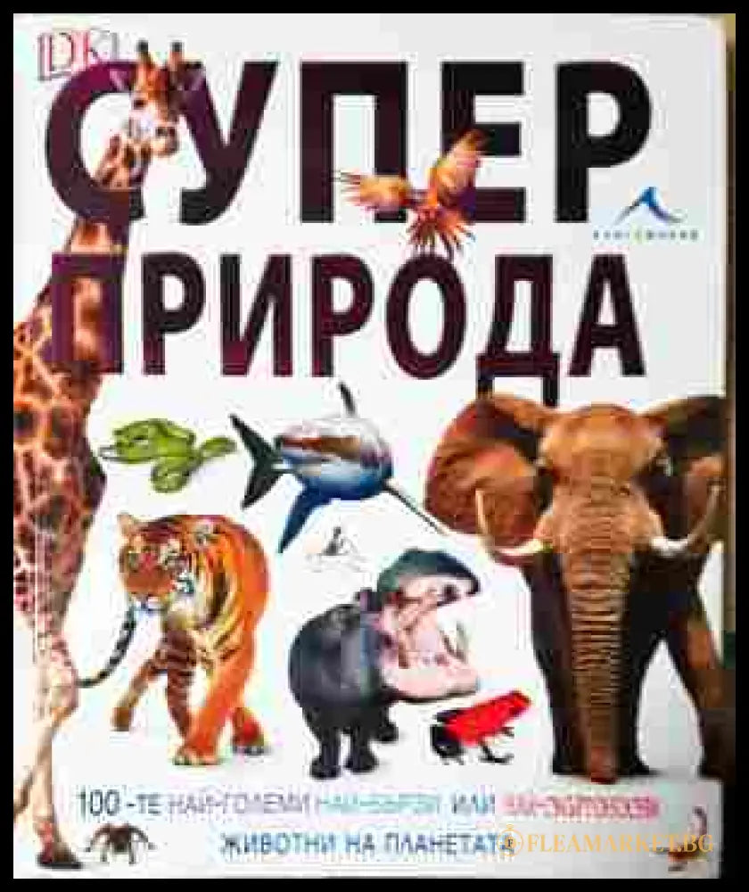 Супер природа (241307261619) - Колектив - Книга
