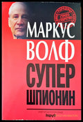 Супер шпонин - Книги