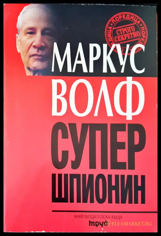 Супер шпонин - Книги