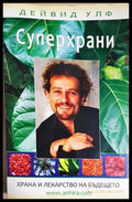 Суперхрани (2653) - Книга
