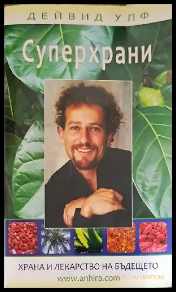 Суперхрани - Книги