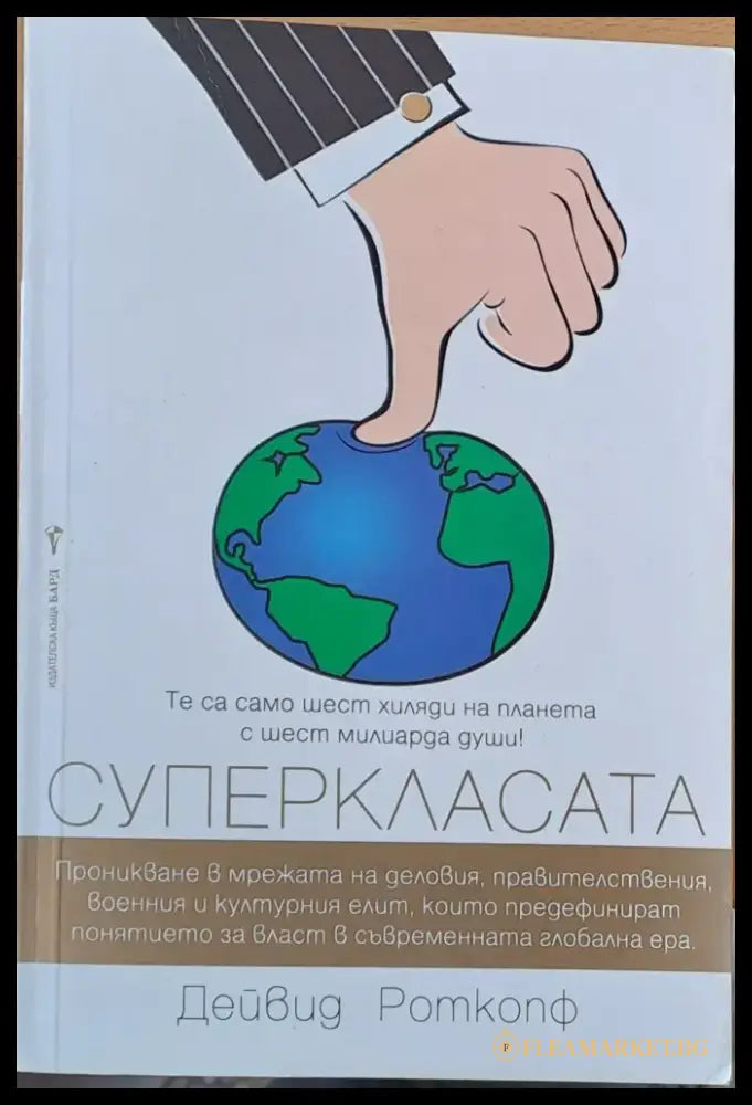 Суперкласата (125) - Книга