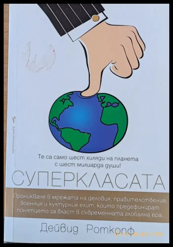 Суперкласата - Книги