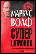 Супершпионин (865) - Книга