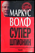 Супершпионин - Книги