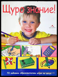 Щуро знание! - Книги