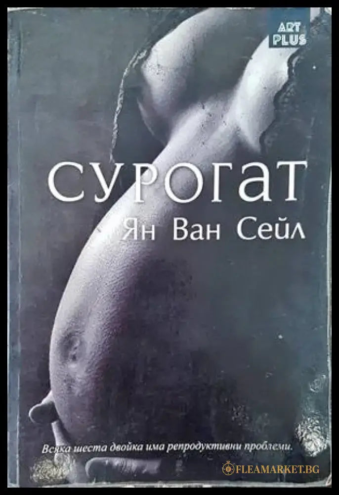 Сурогат - Книги