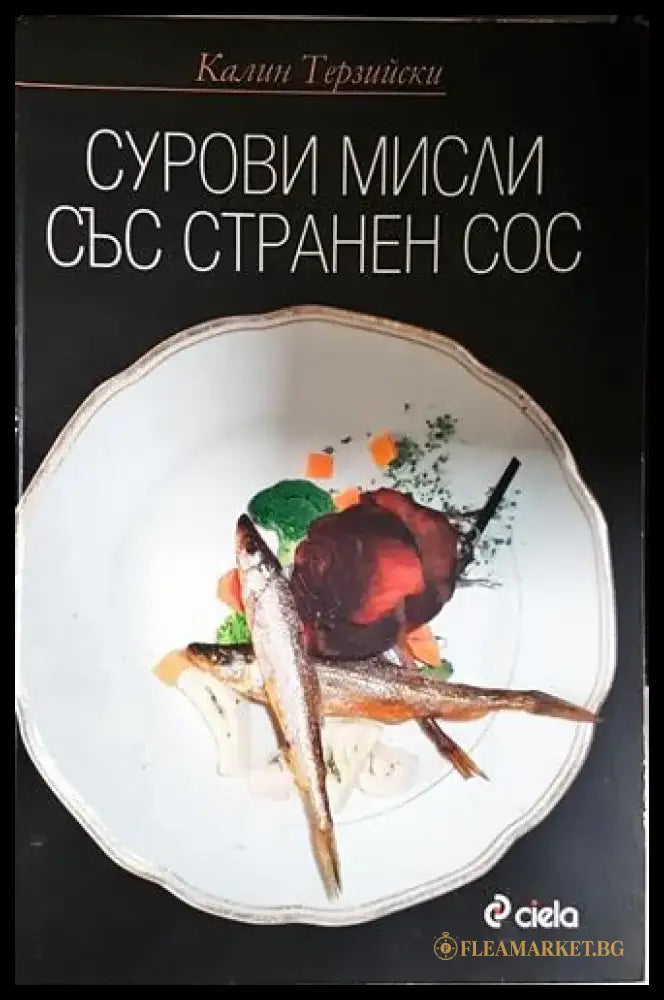 Сурови мисли със странен сос - Книга