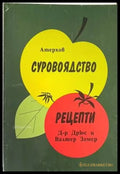 Суровоядство (1569) - Книга