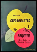 Суровоядство- Рецепти - Книги