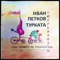 Сюрреализъм след времето на социализЪма (2323) - Книга
