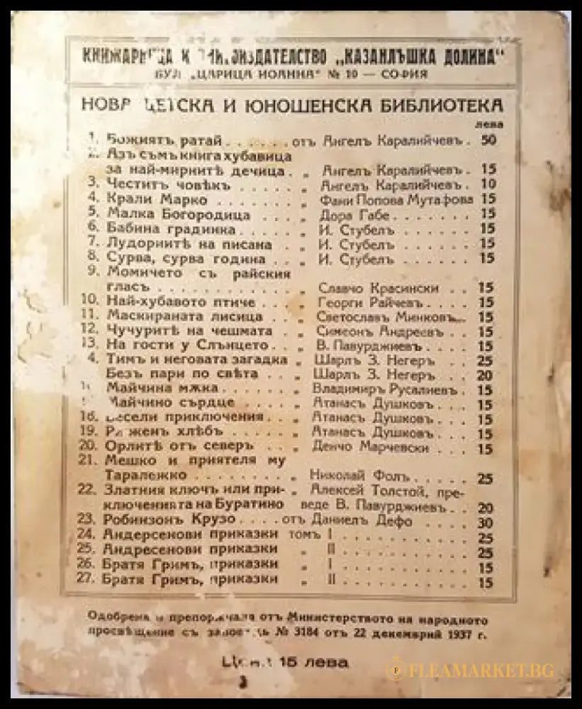 Сурва сурва година... Стихотворения за деца (1039) - Книга