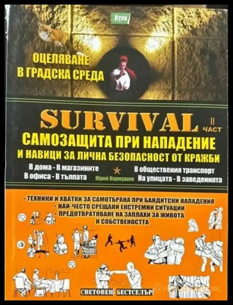 Survival. Част 1-4 - Книги