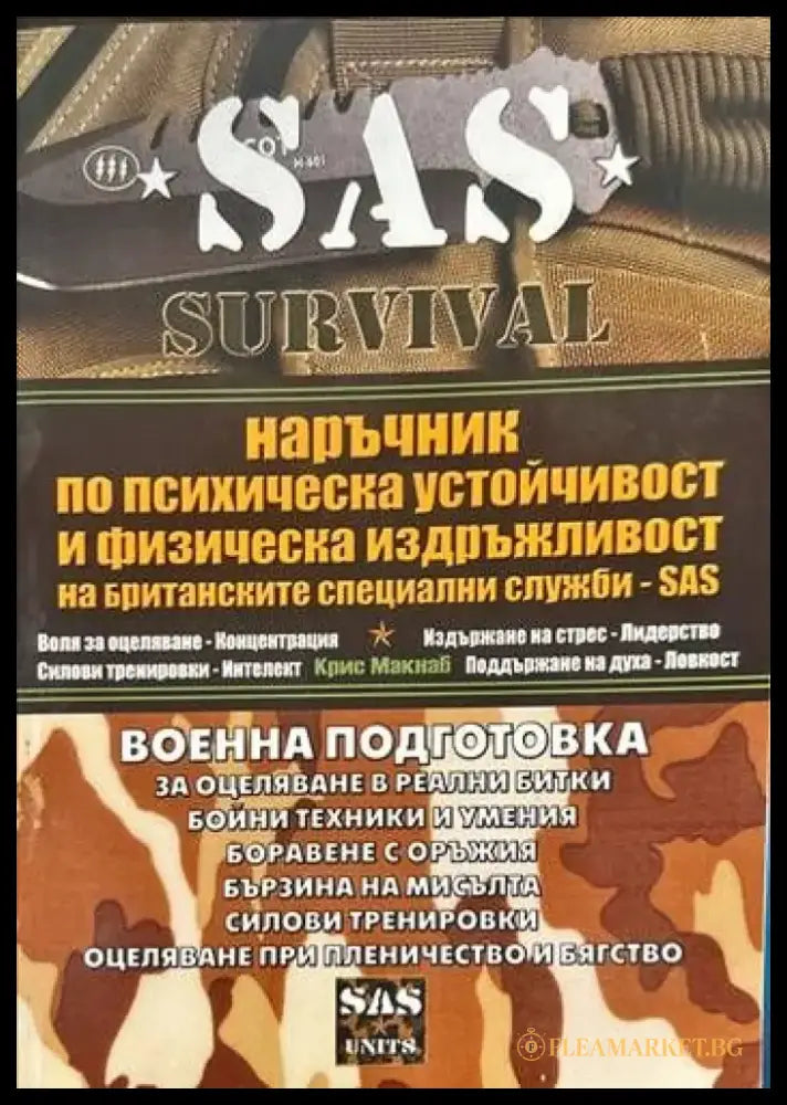 Survival. Част 1-4 - Книги