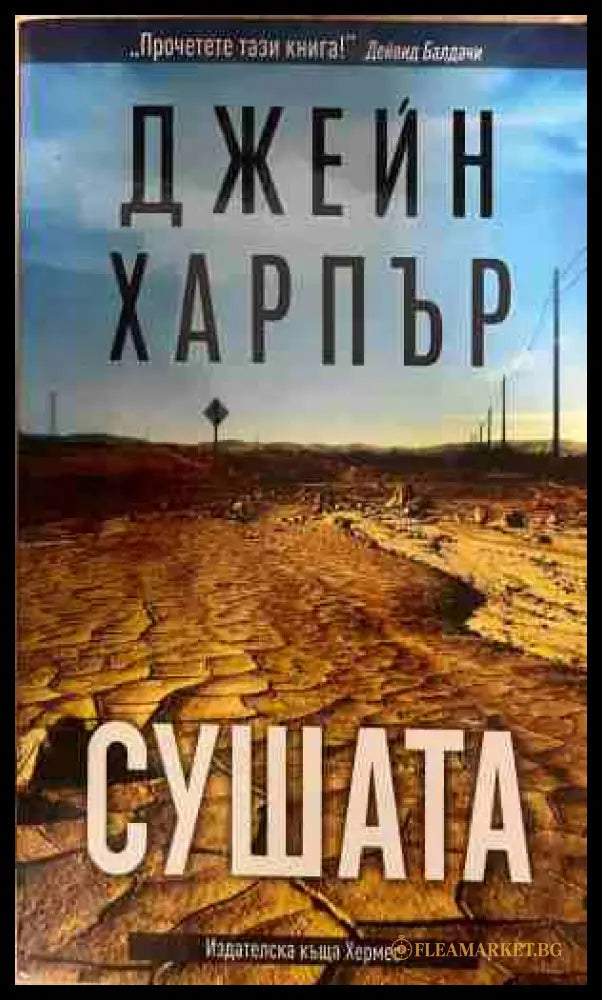 Корица на книгата „Сушата“