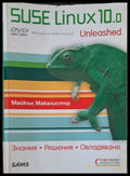 Suse Linux 10.0 - Книги