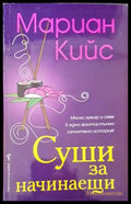 Суши за начинаещи (1169) - Книга