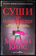 Суши за начинаещи - Книги